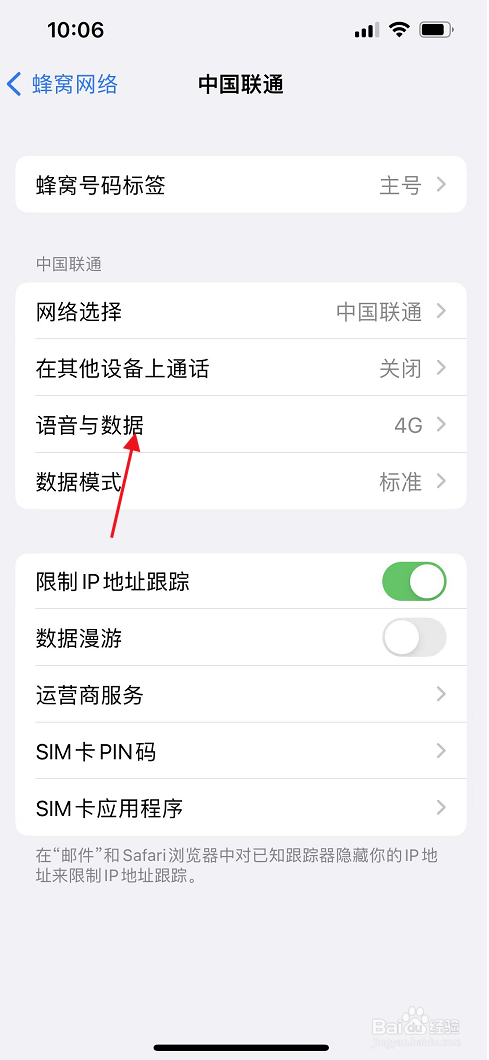苹果手机开启5G网络