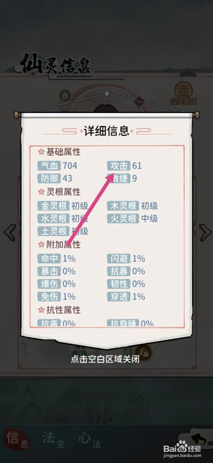 修仙外传如何查看轩辕淼淼的【攻击】