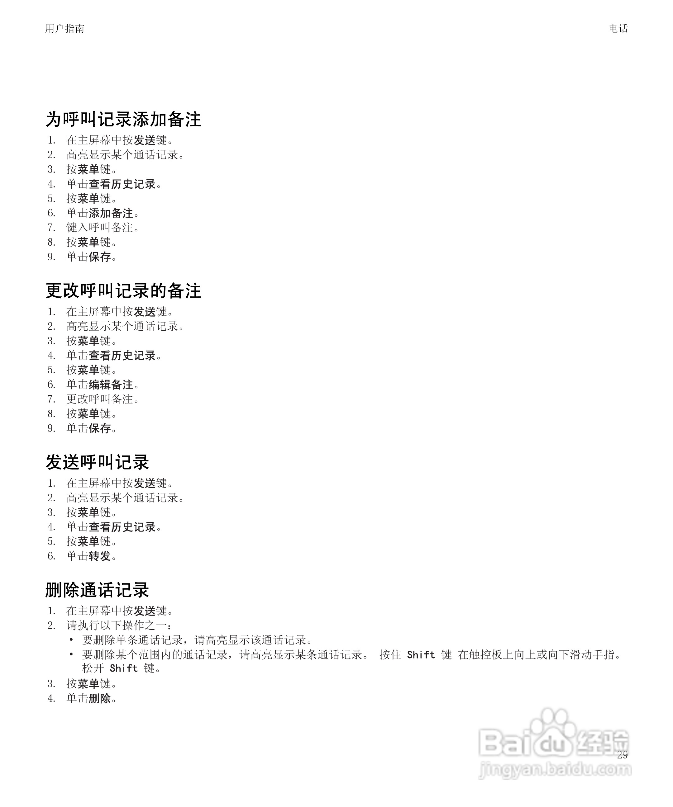 黑莓BlackBerry Pearl 9105手机使用说明书:[4]