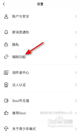 SoulAPP如何开启夜间模式？
