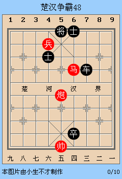 中国象棋残局解析之楚汉争霸46~50局