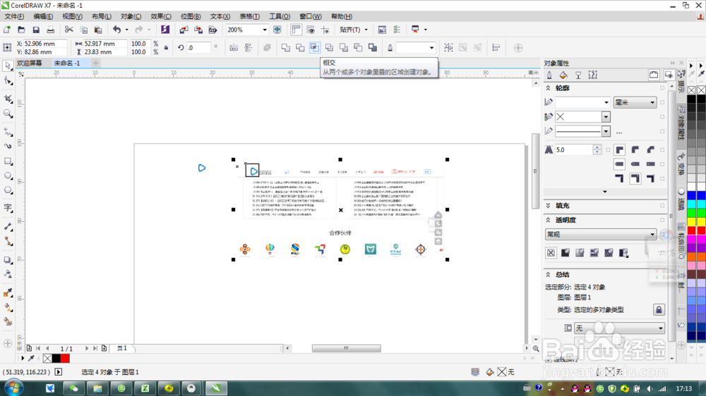 比ps还快速的抠图方法