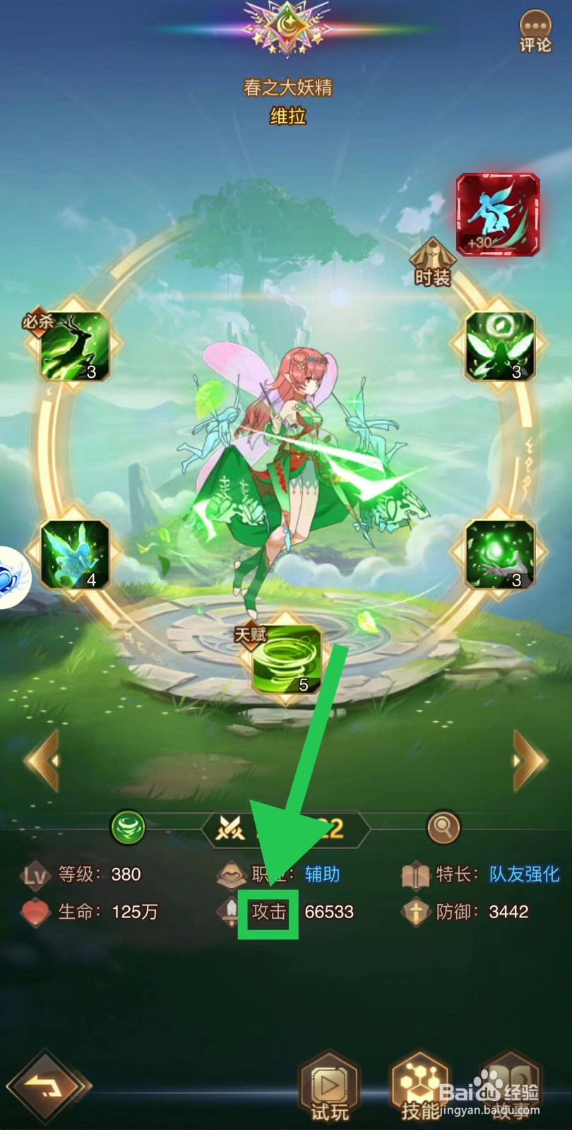 爱琳诗篇怎么查看维拉的攻击