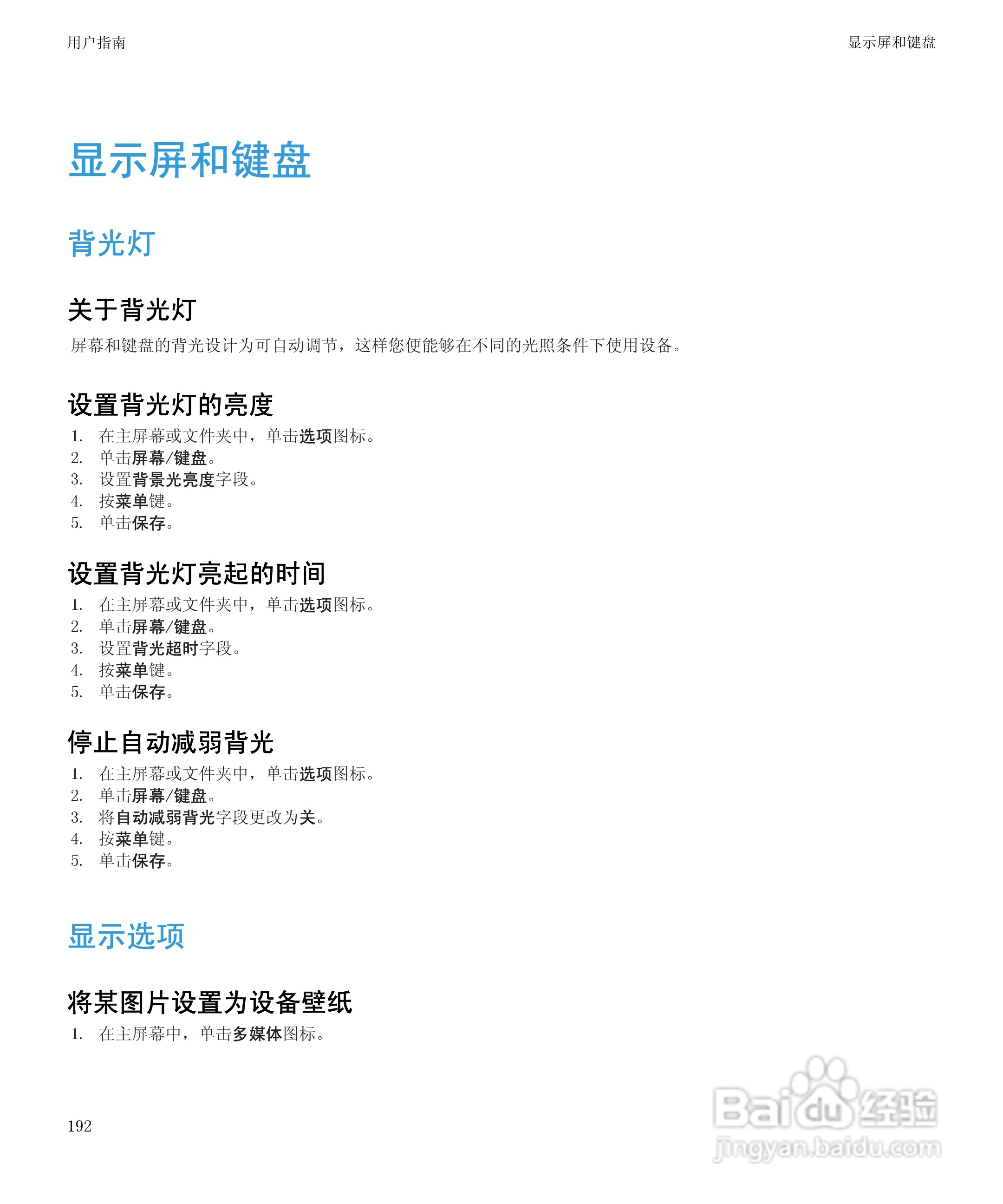 黑莓BlackBerry Bold 9650手机使用说明书:[20]