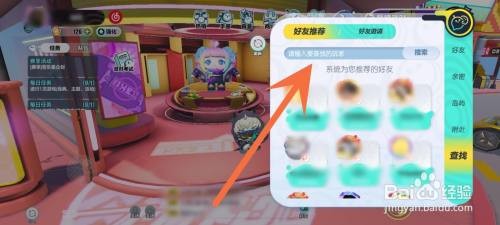 蛋仔派对怎么搜索好友