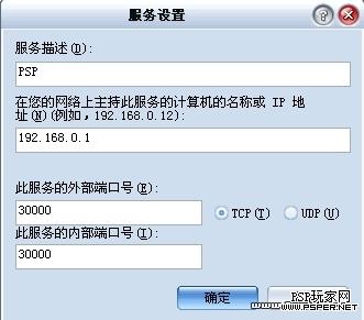 EDUP PSPLINK网卡设置教程