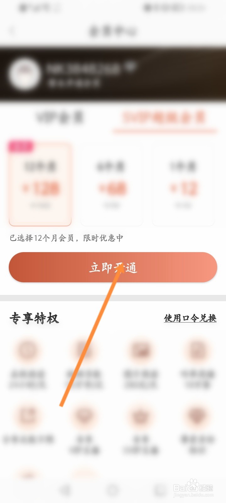 讯飞有声软件怎么开通VIP会员