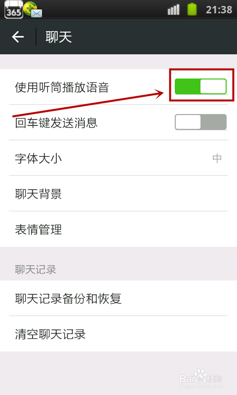 微信中如何开启听筒播放语音功能