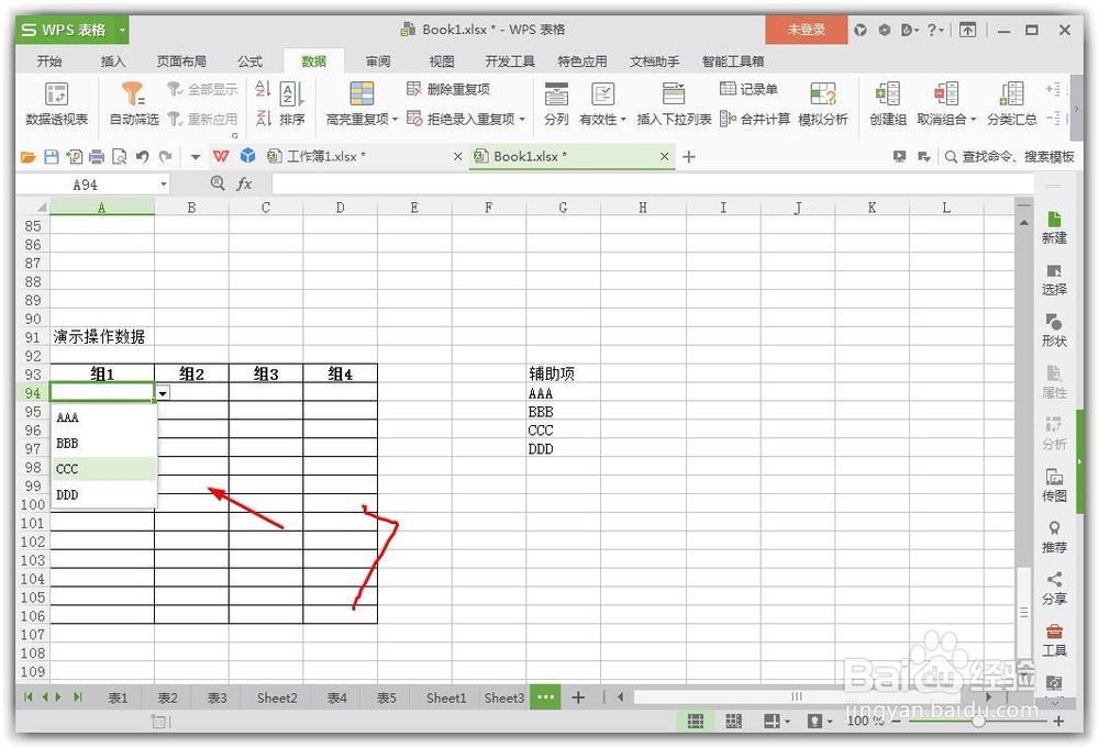excel下拉菜单怎么做