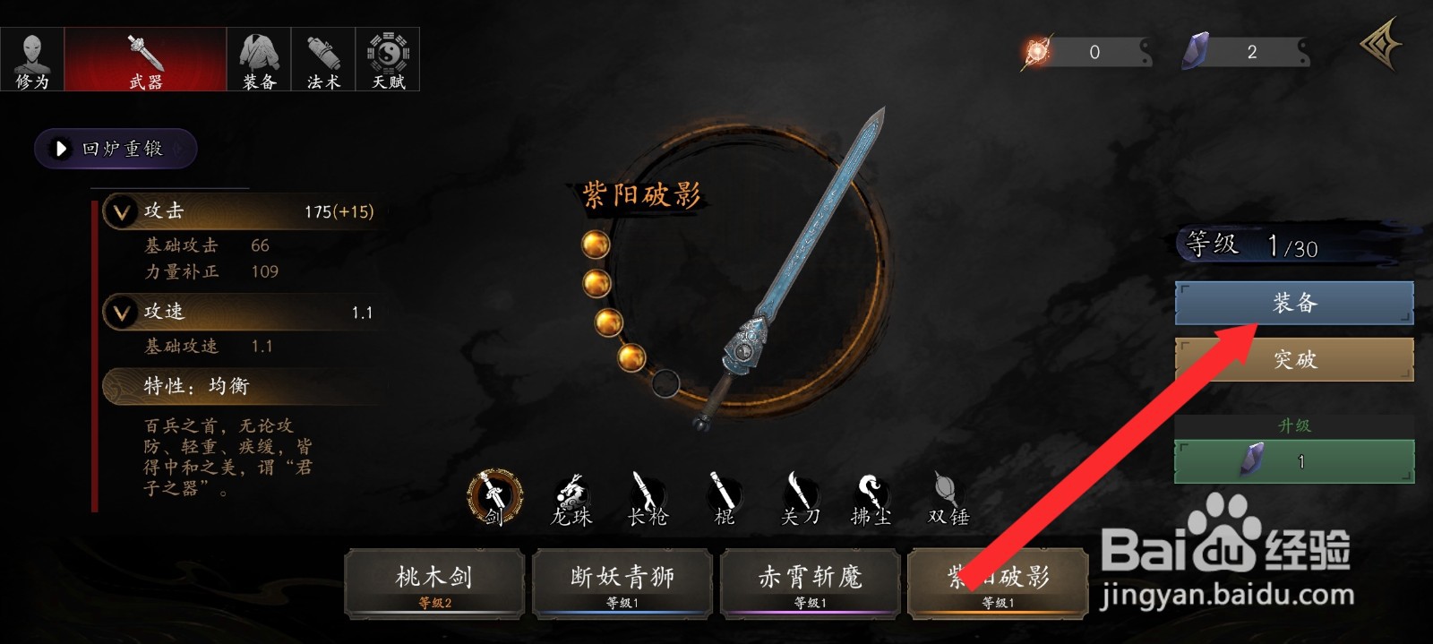 捕盗行纪如何装备紫阳破影