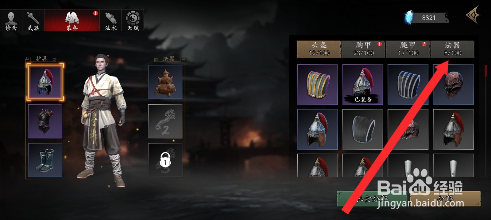 捕盗行纪如何替换六面印法器