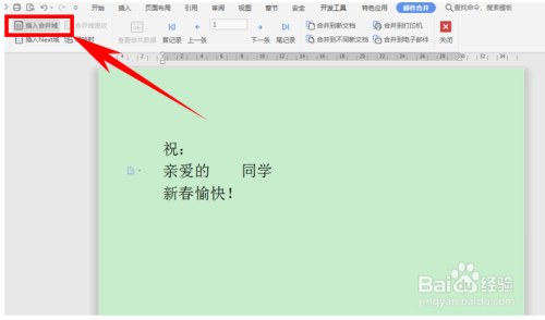 Word文字技巧—邮件合并功能的用法
