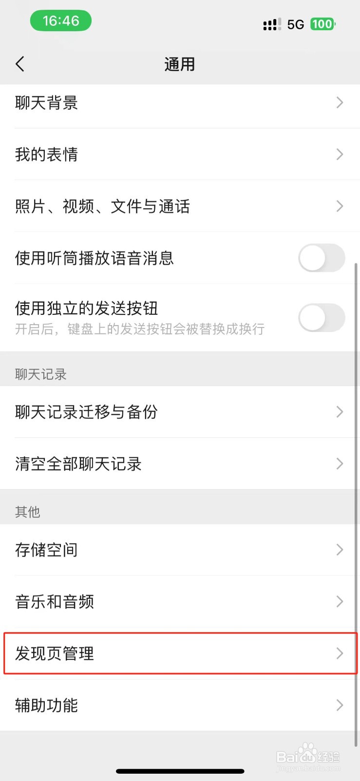 微信朋友圈怎么设置有新内容时提醒