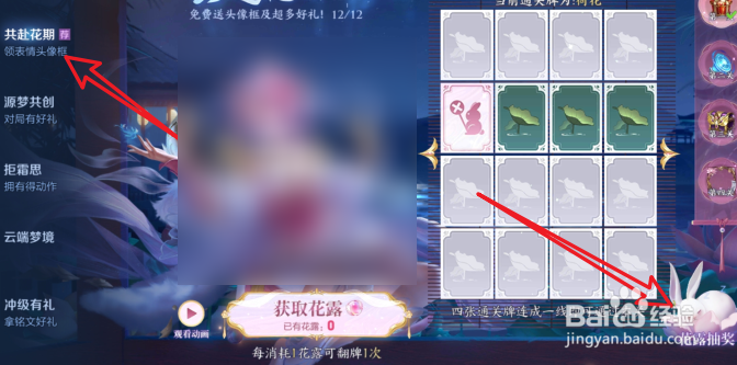 王者荣耀共赴花期花露太多怎么办