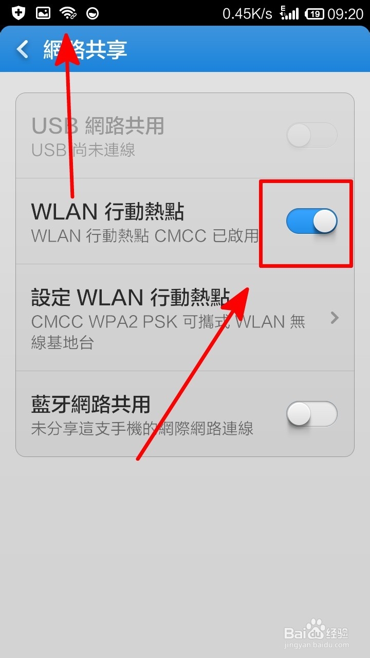 手机怎样发射WIFI热点