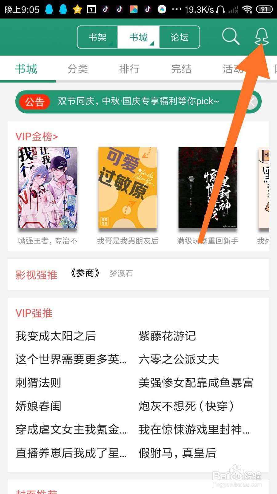 晋江小说阅读怎么设置网络连接优化