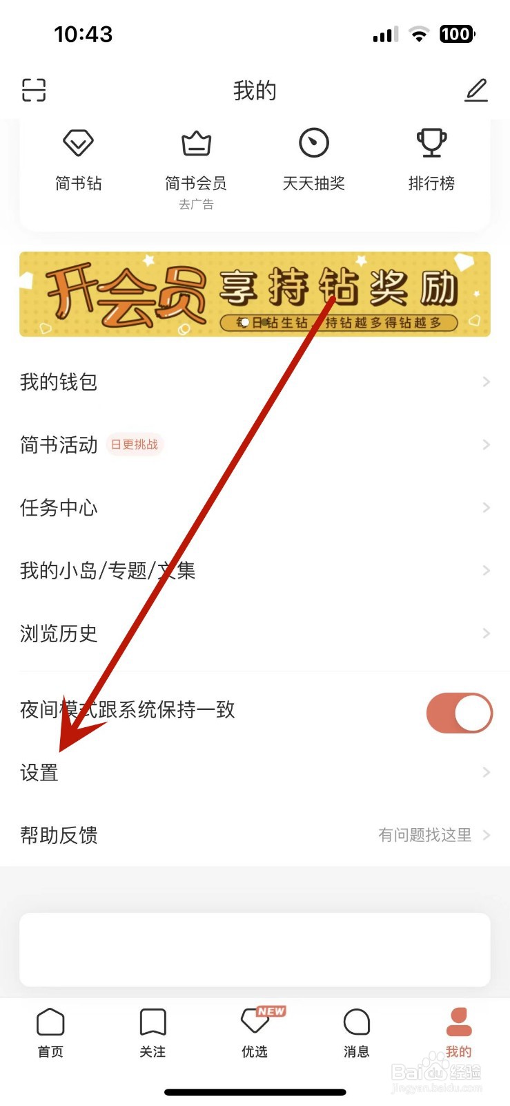 简书怎么设置接收关注更新推送