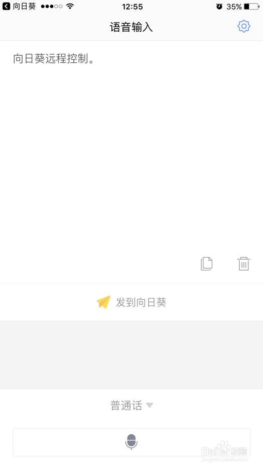 教你使用手机语音远程编辑电脑上的word文档