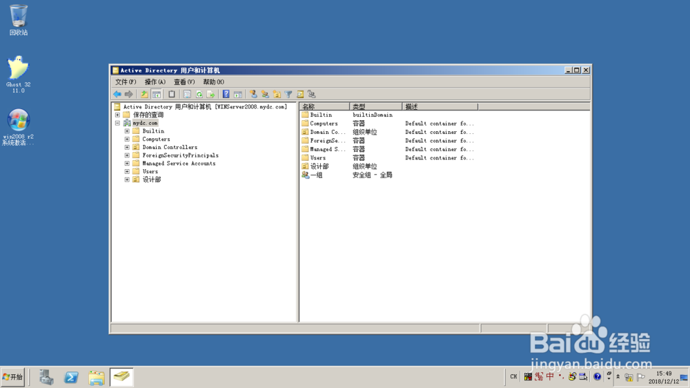Windows server 2008域控服务器如何创建组账户
