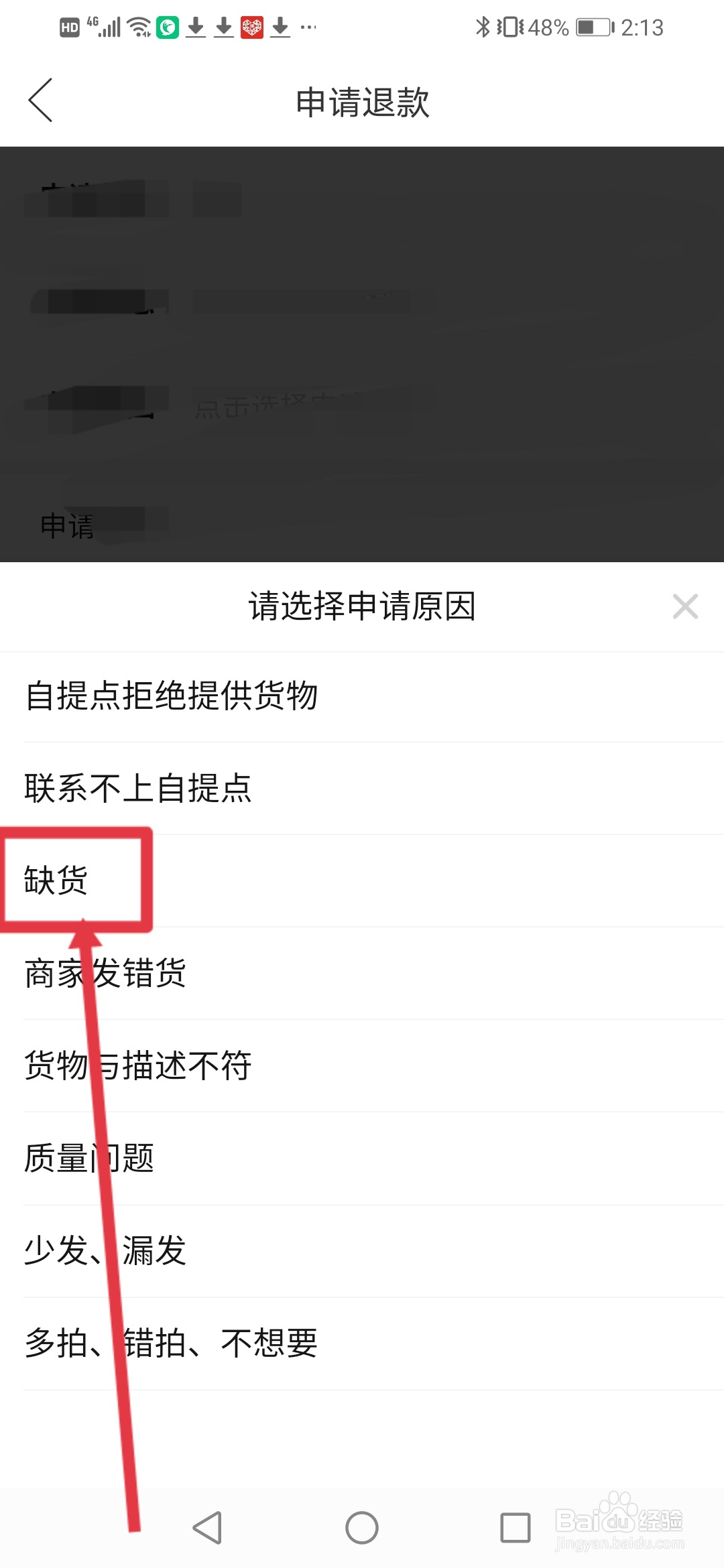 在多多菜购买的东西缺货怎么申请退款