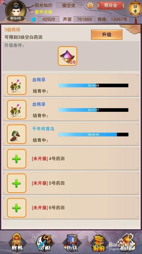 灵草培育术残卷怎么弄