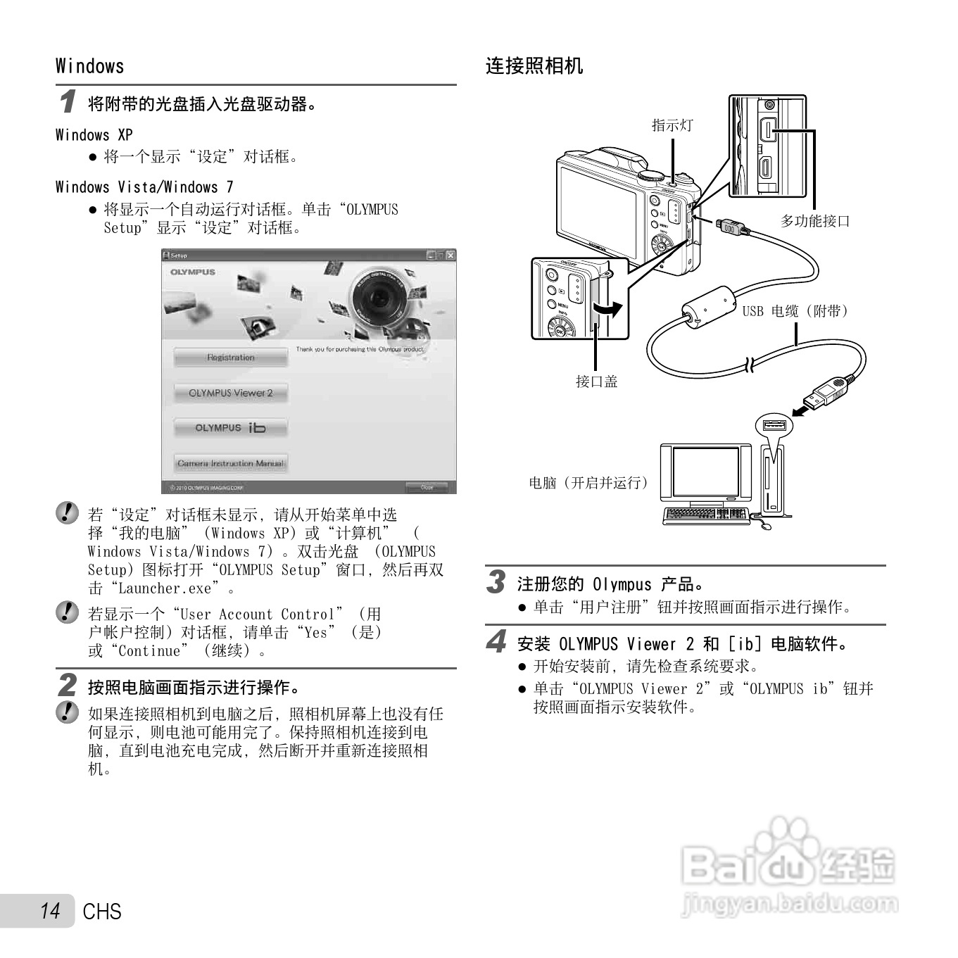 奥林巴斯SZ-30MR数码相机使用说明书:[2]
