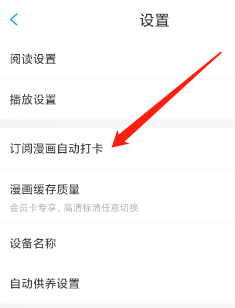 漫画台App查看订阅漫画自动打卡