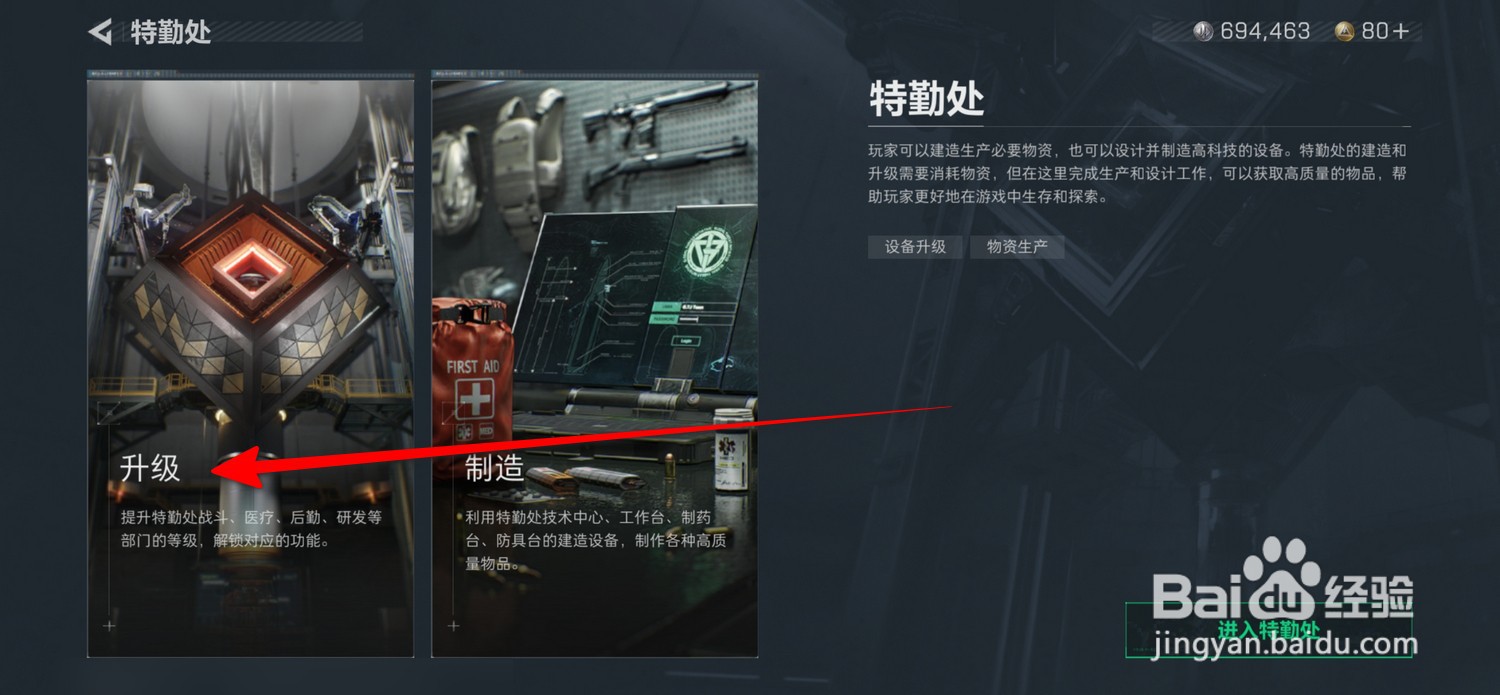 三角洲行动怎么升级指挥中心