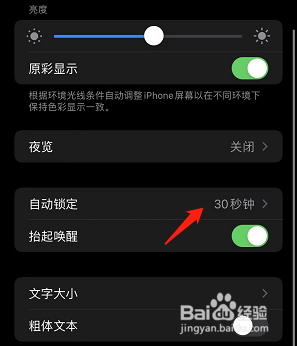 苹果手机怎么修改自动锁屏时间