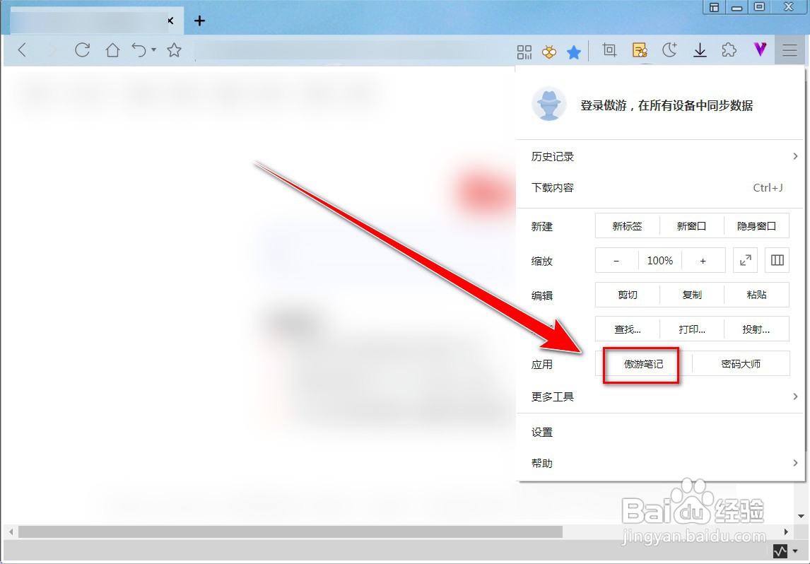 傲游浏览器怎样删除笔记