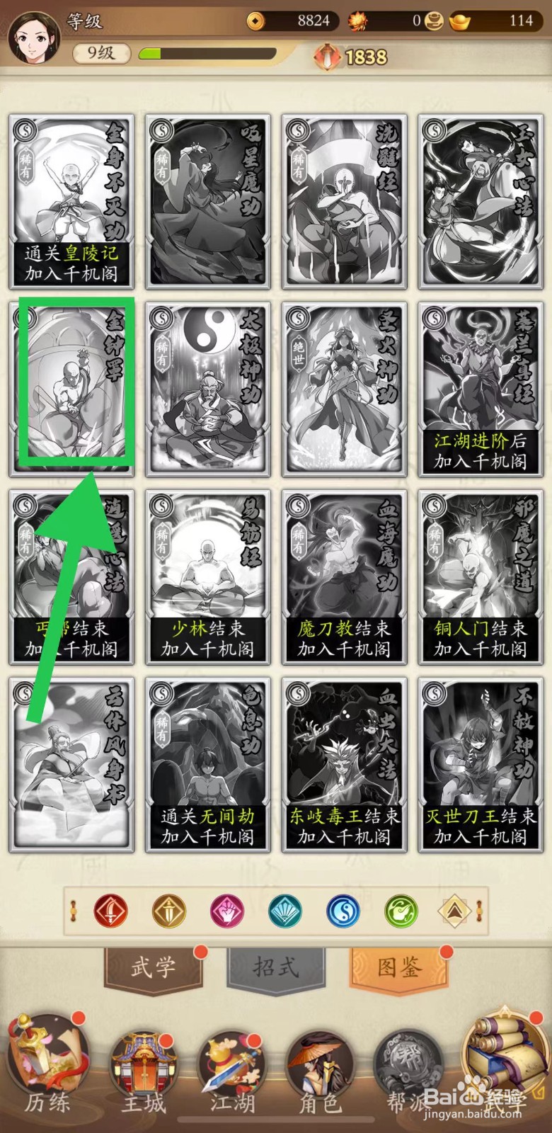 无名江湖怎么查看金钟罩的攻击