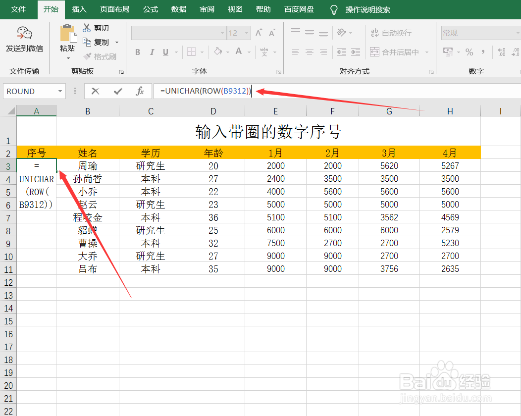 Excel如何输入带圈的数字序列