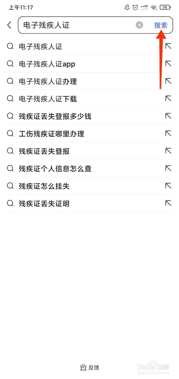 电子残疾证怎么办理？