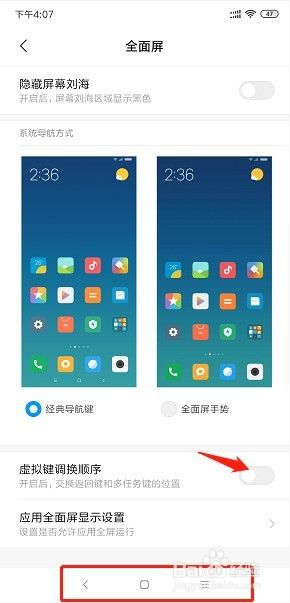 miui10虚拟键如何设置