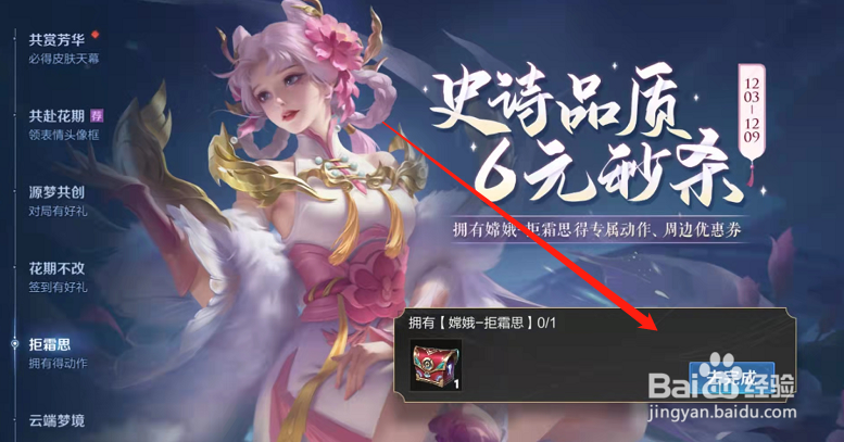 王者荣耀手游如何得到嫦娥拒霜思专属动作独自芳