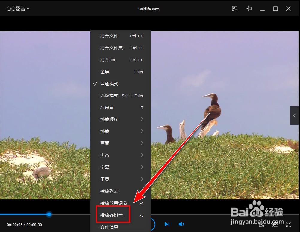 QQ影音如何全屏时显示电池电量