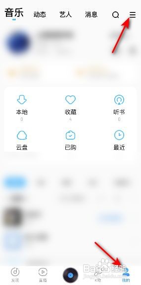 酷狗音乐消息免打扰功能在哪开启
