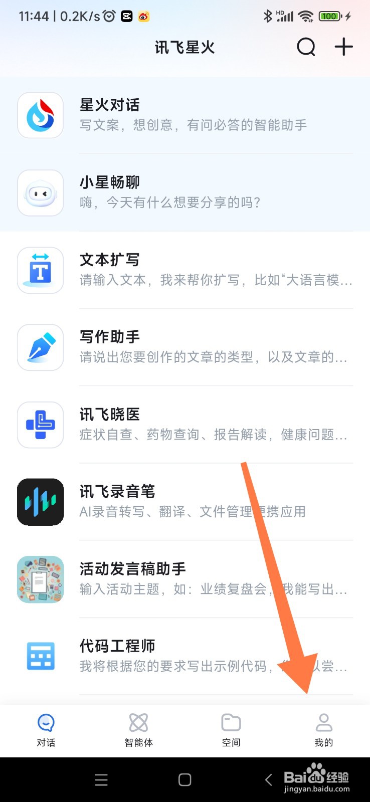 讯飞星火 AI 如何一句话创建日程