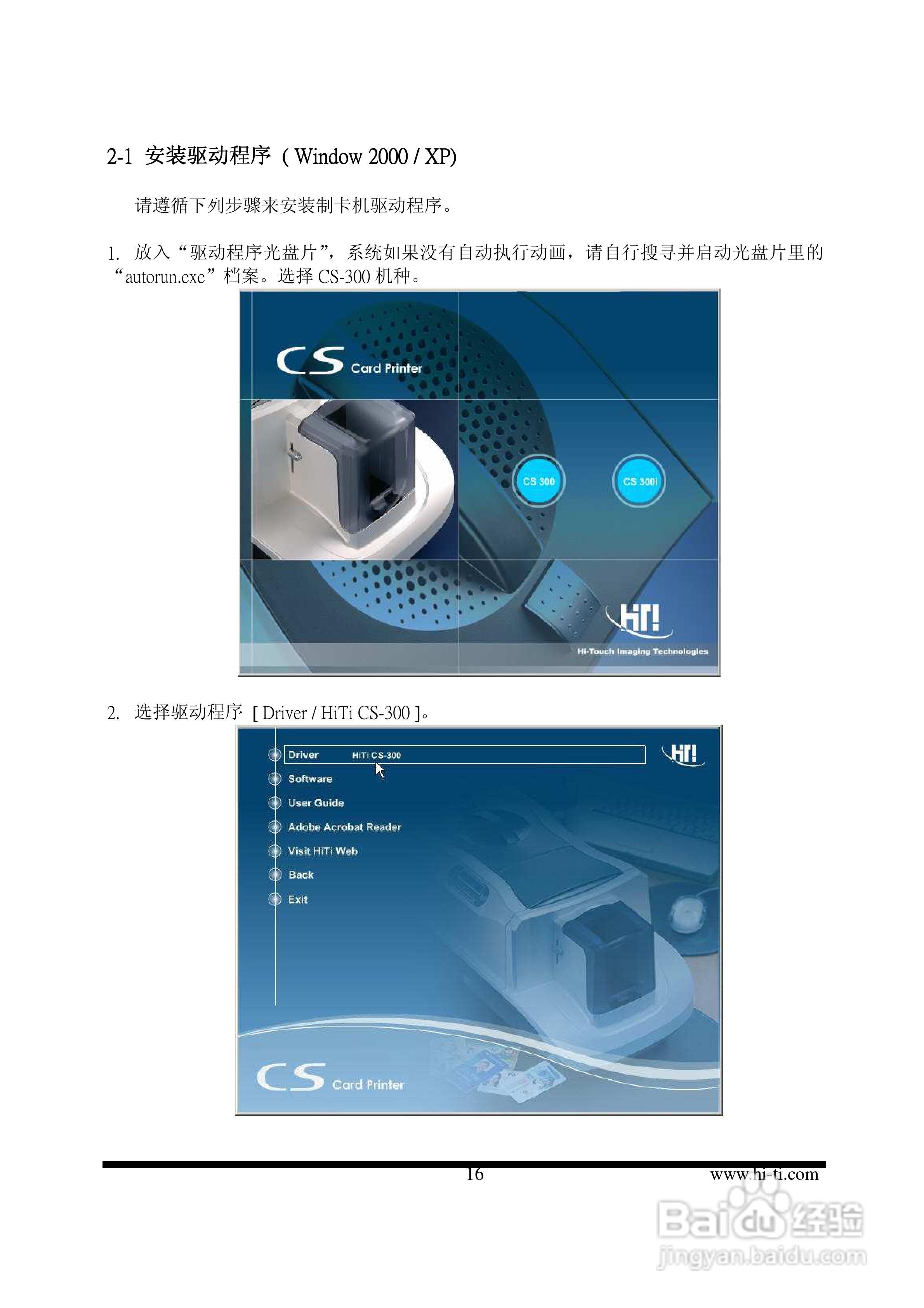 HiTi Card Printer CS-300制卡机使用手册.:[2]