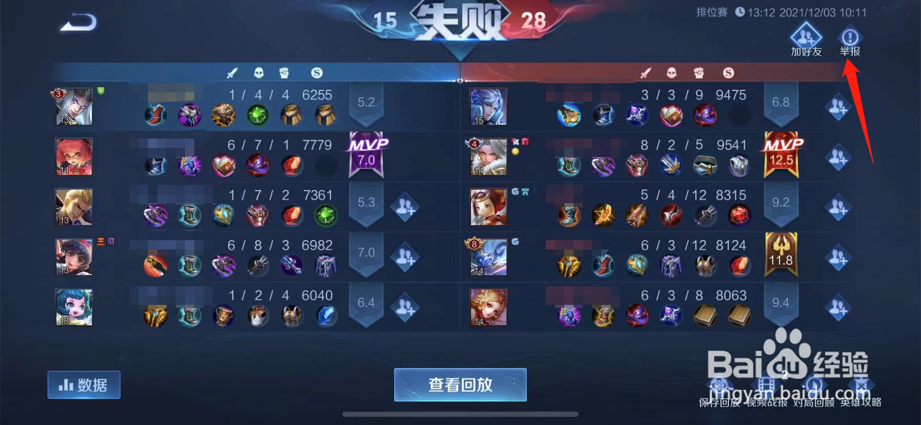 王者荣耀中遇到演员恶意搞心态的怎么举报