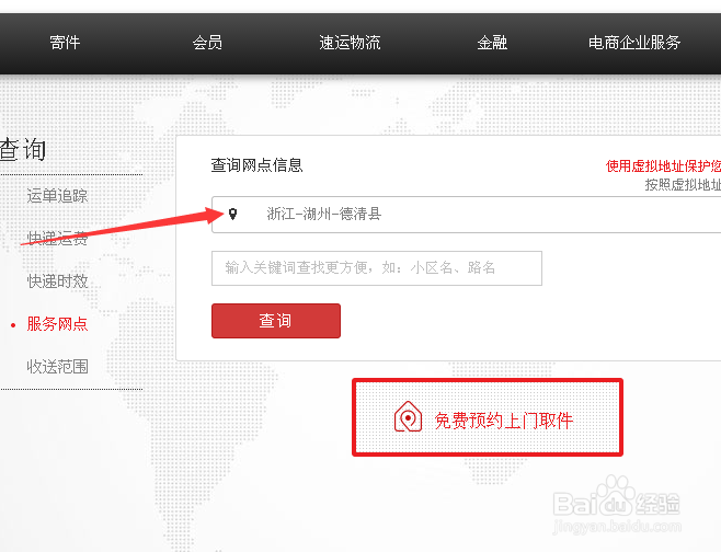 如何查询地址是否有快递网点