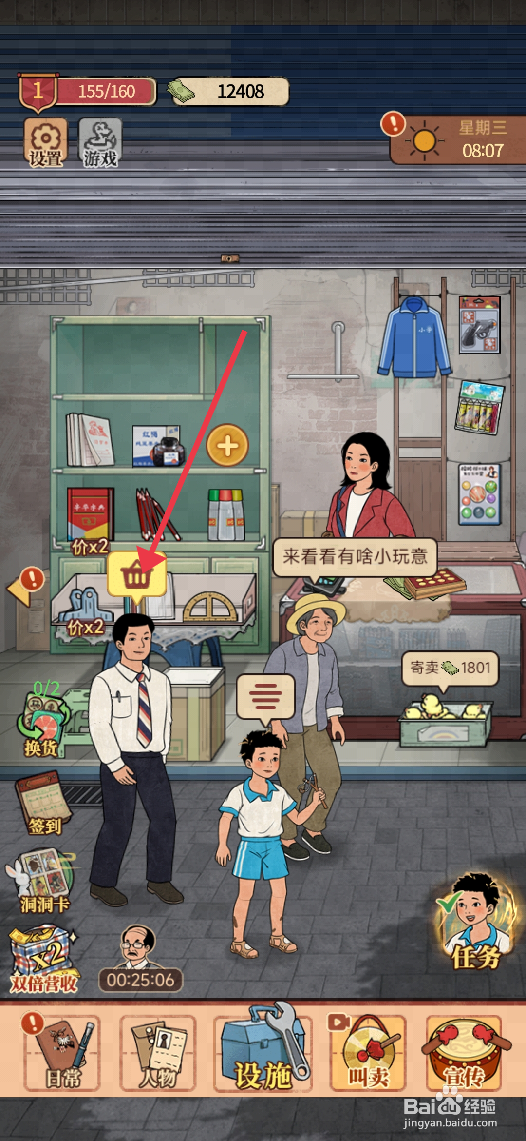 校门口文具店订购小白鞋的攻略