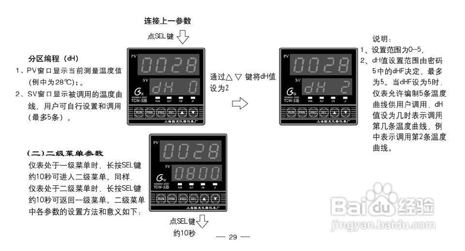 TCW-32B智能化数显温控仪使用说明书:[4]