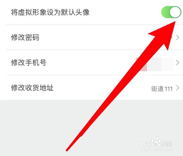 爱奇艺体育虚拟头像怎么设为默认头像
