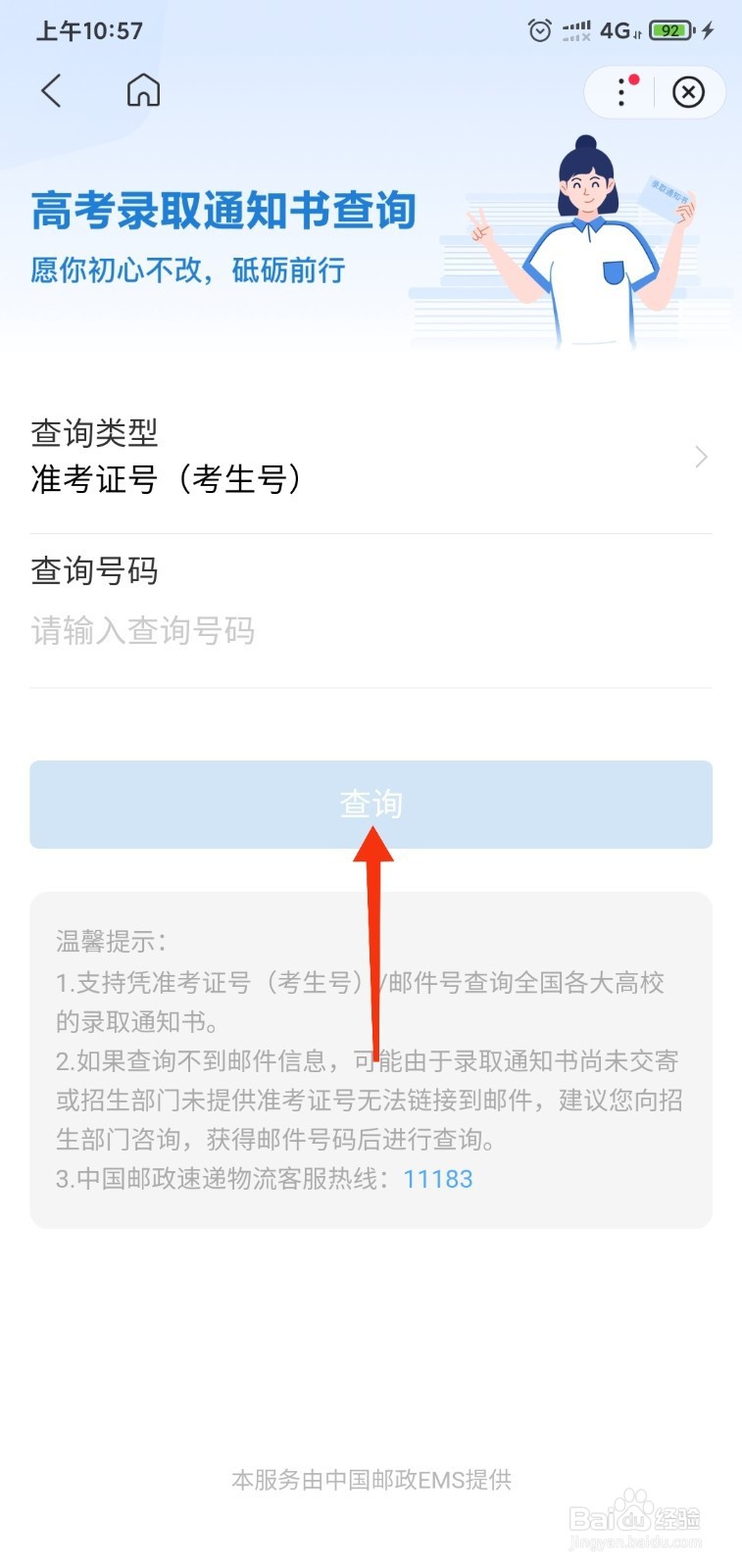 高考录取通知书怎么查询