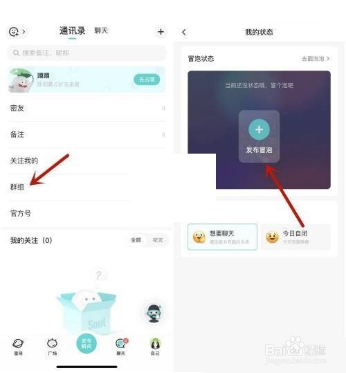 soul设置心情状态如何操作