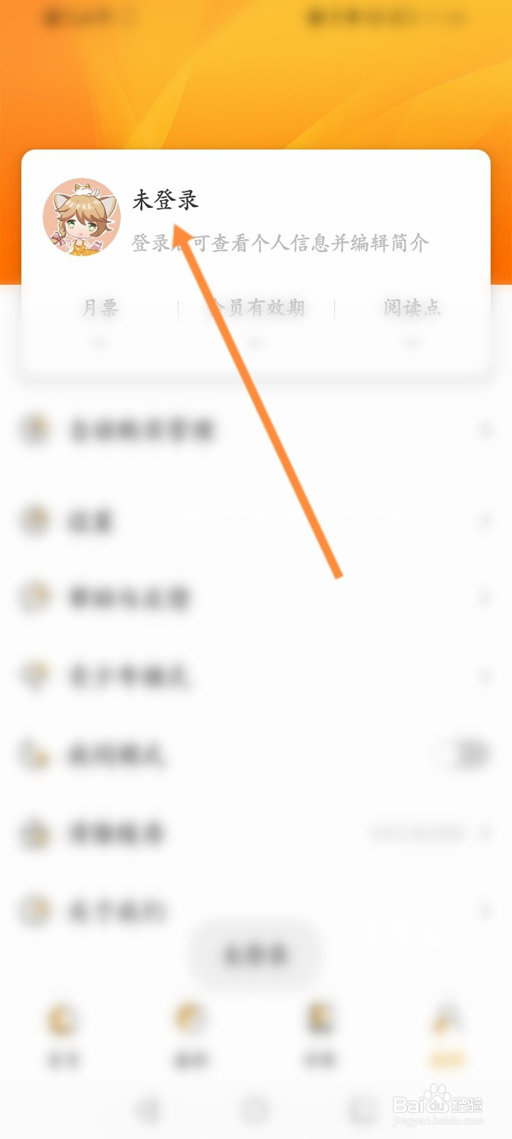 羞羞漫画怎么进入账号登录入口