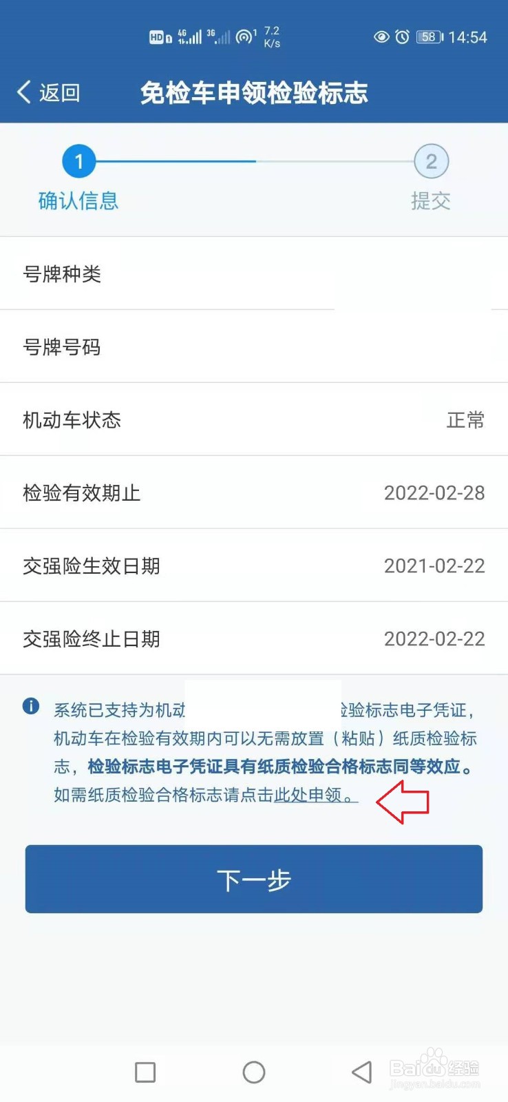 交管12123怎样申请纸质免检标志？