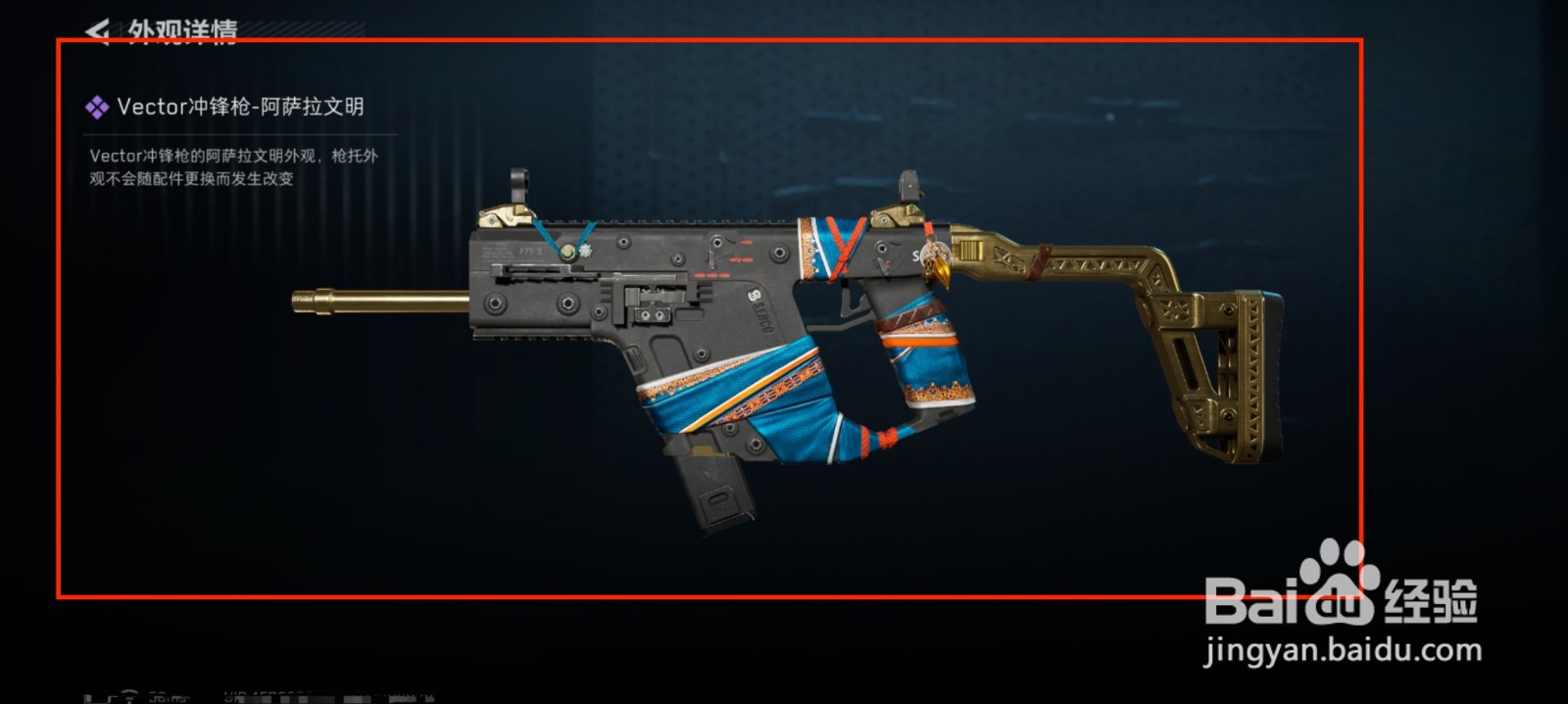 三角洲行动Vector冲锋枪-阿萨拉文明怎么获得？