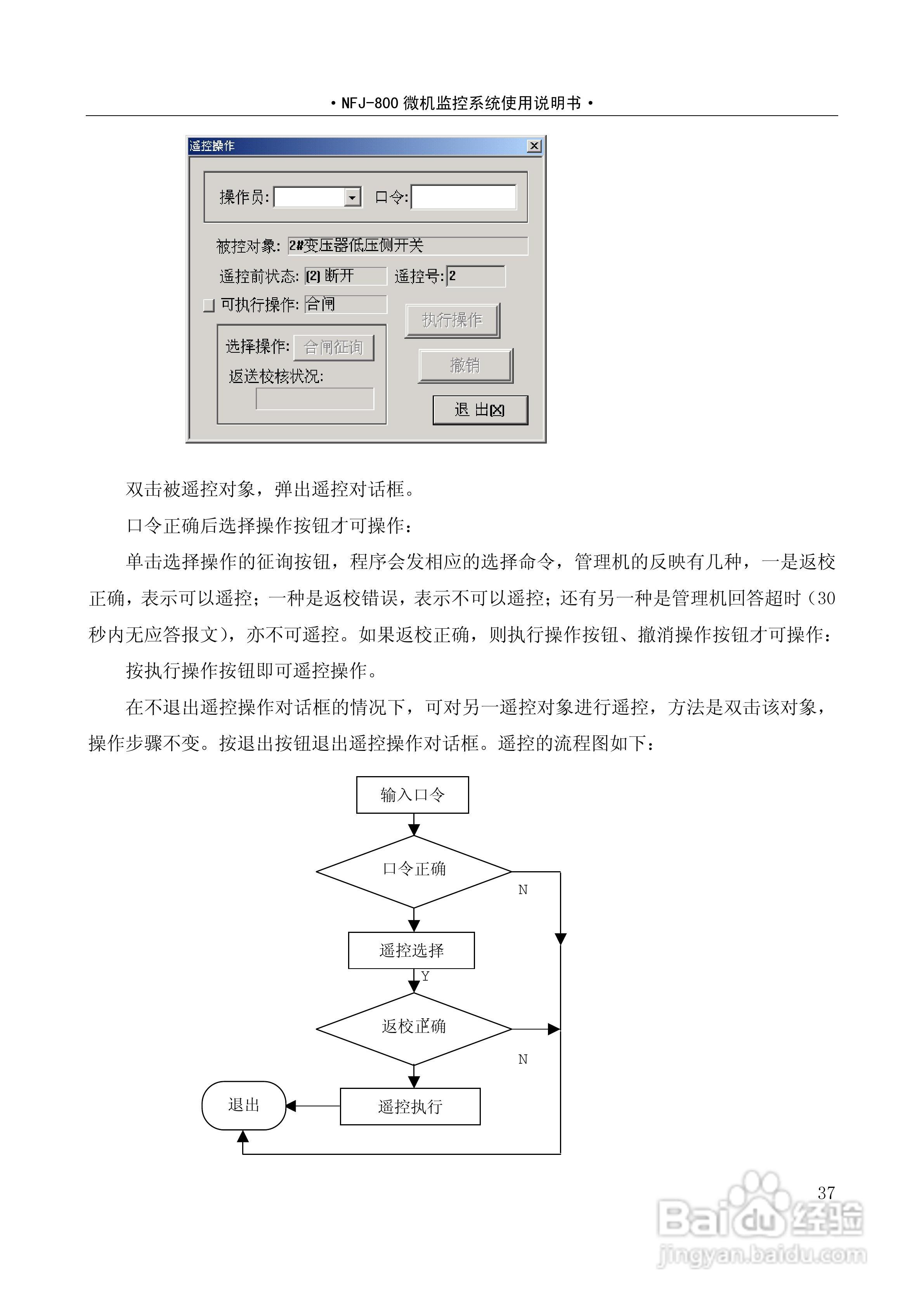 NF-800系列微机保护测控装置及系统使用说明书:[4]